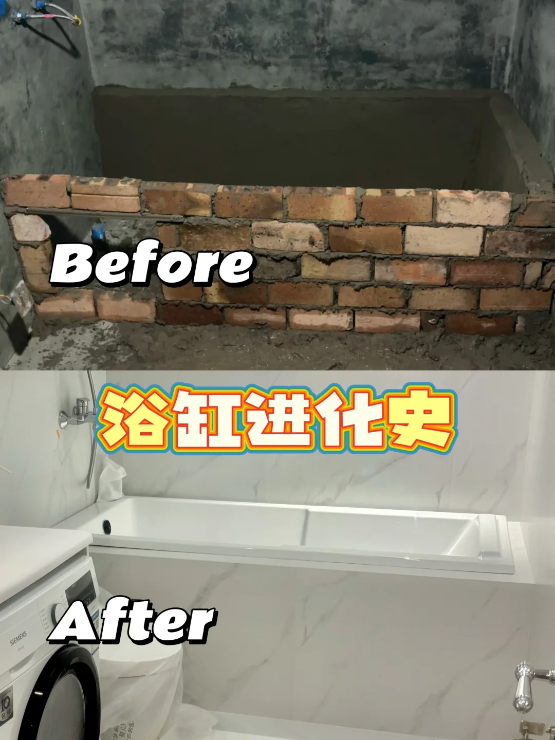 自砌浴缸🛁从一堆红砖到治愈泡澡小角落✨
