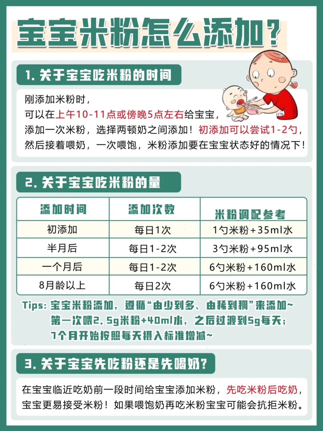 🔥宝宝一天喂几次米粉？一次喂多少？
