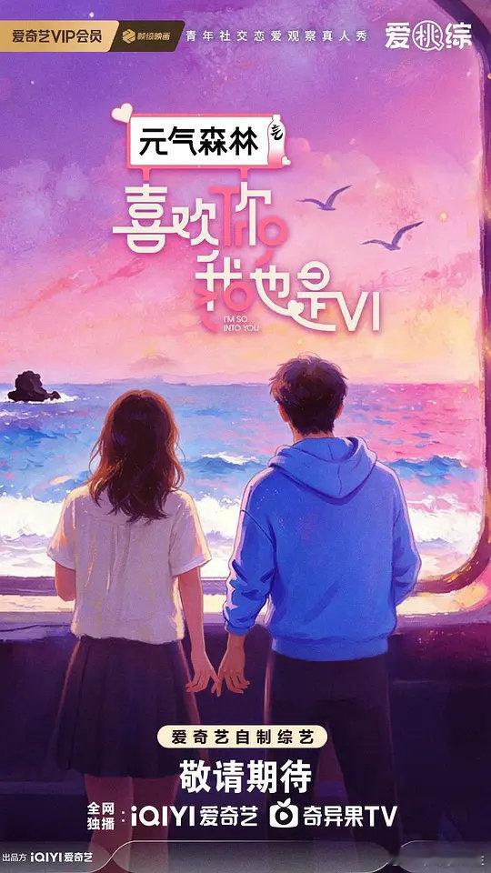 喜欢你我也是 第六季 更新 第12期完整

渡：
跨： ​
