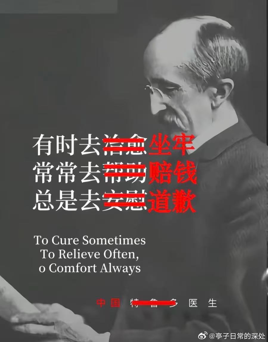 [笑cry][笑cry][笑cry]，魔怔的医患关系 ​