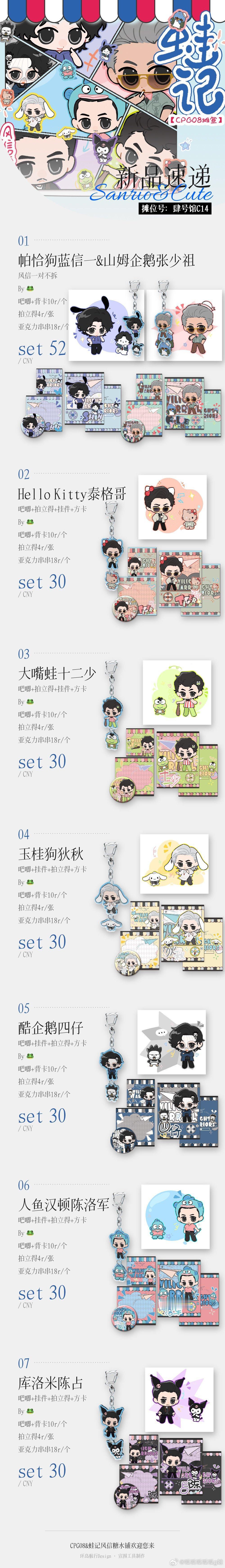 #九龙城寨之围城[超话]#
三丽鸥城寨贴纸页袭来
一张萌萌A5全员！
p2是对应的出血线！
顺便这条也算🪣🍚通知！
在⚡蛙记食堂明天十二点💰如p3所示
贴纸可以8r加购或者60满赠！
欢迎您来！
#九龙城寨 ##张少祖##信一 ##tiger哥##十二少##陈洛军##四仔##陈占##任贤齐狄秋# ​