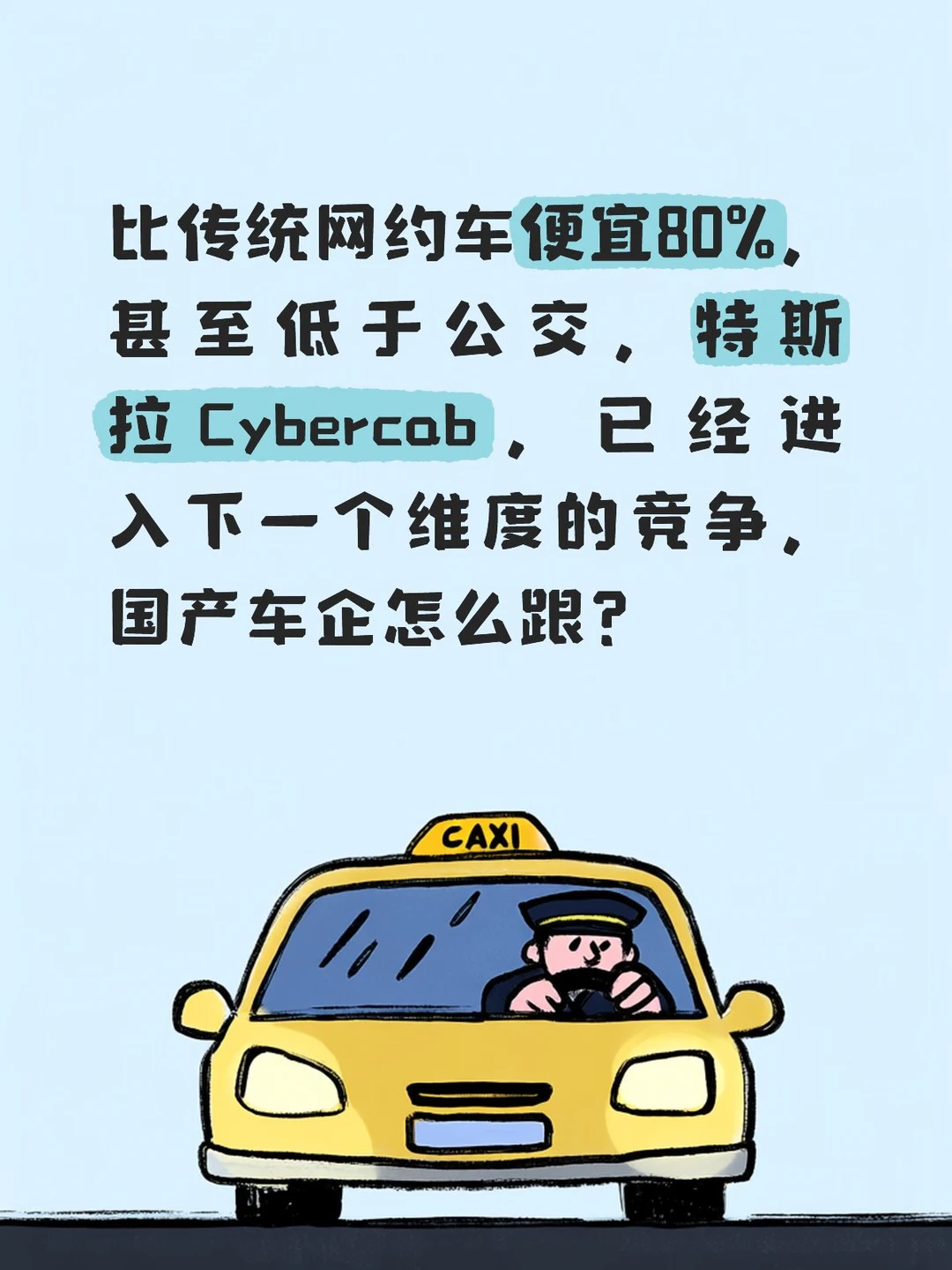 特斯拉已经进入下一个维度竞争，国产怎么跟