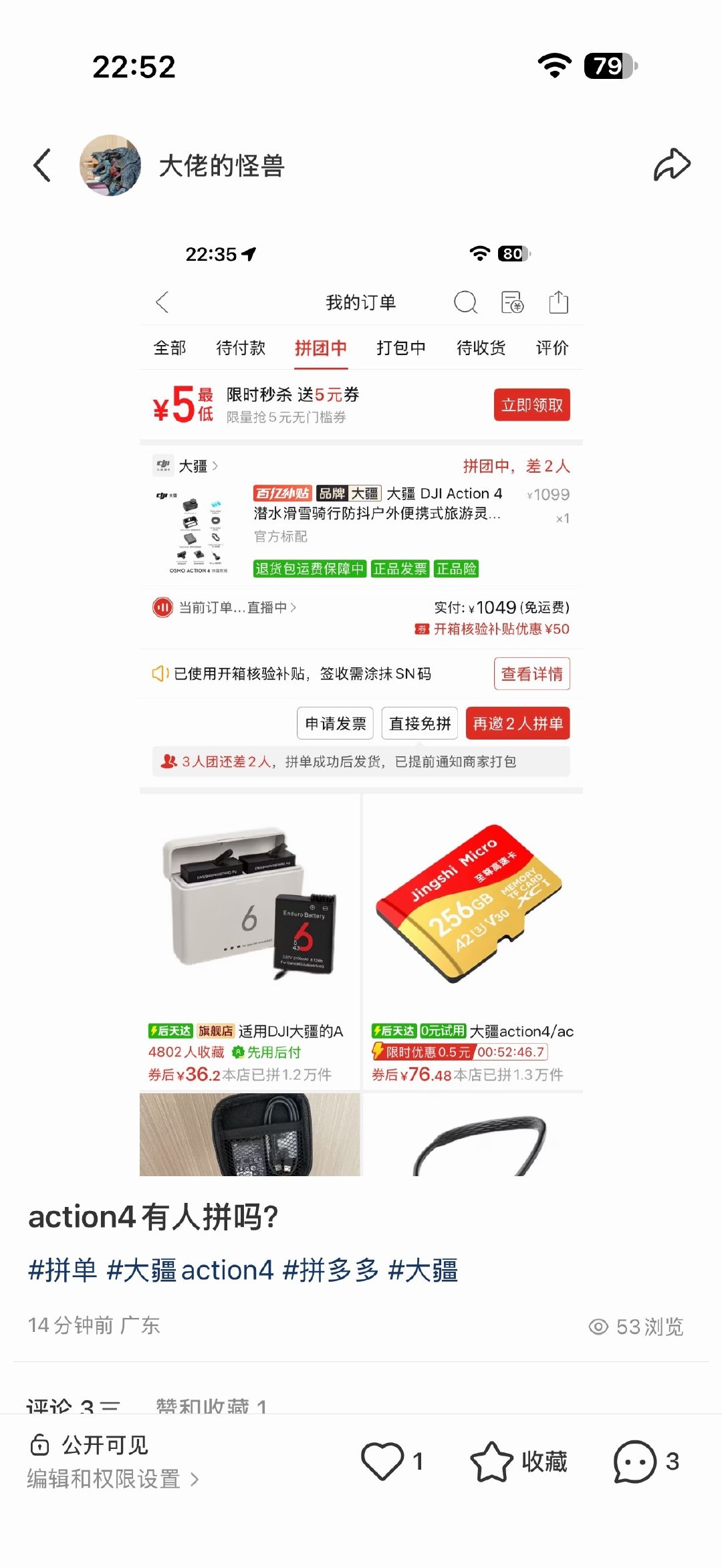 多多的dji action4标准套装只要1049，但是需要三人拼团！
在隔壁平台发拼团笔记，没5分钟就把人凑齐了[笑cry][笑cry][笑cry]
感觉非常高效，神奇[doge] ​