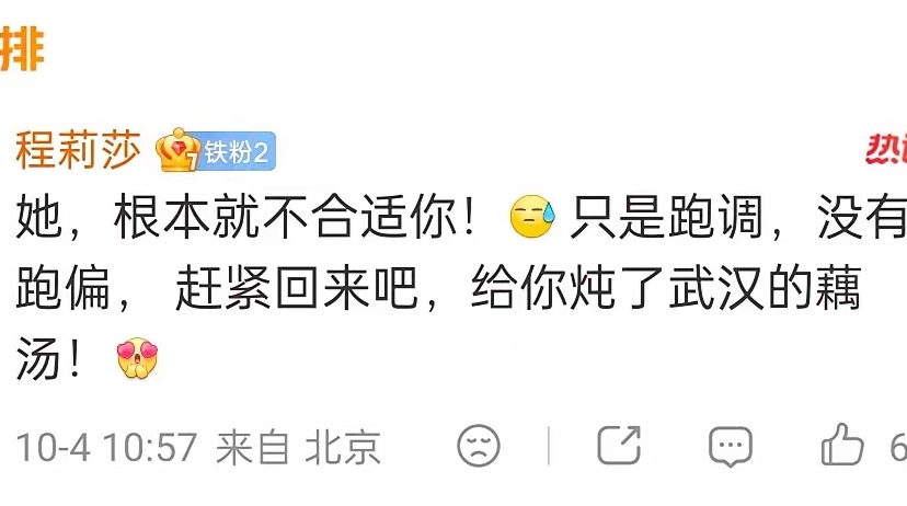 “赶紧回来吧，给你炖了武汉的藕汤！”程莉莎发文力挺郭晓东，跑调但不跑味！
不要嘲笑每一个“很笨”的人，他们都是把自己的不擅赤裸裸展示出来，挺有勇气的。
👍，郭晓东和程莉莎的感情让人羡慕，无论得意，失意，背后的那个女人，都会一如既往地爱你支持你，才是最珍贵的。
这就对了，来一趟就可以了，本来就是实力派