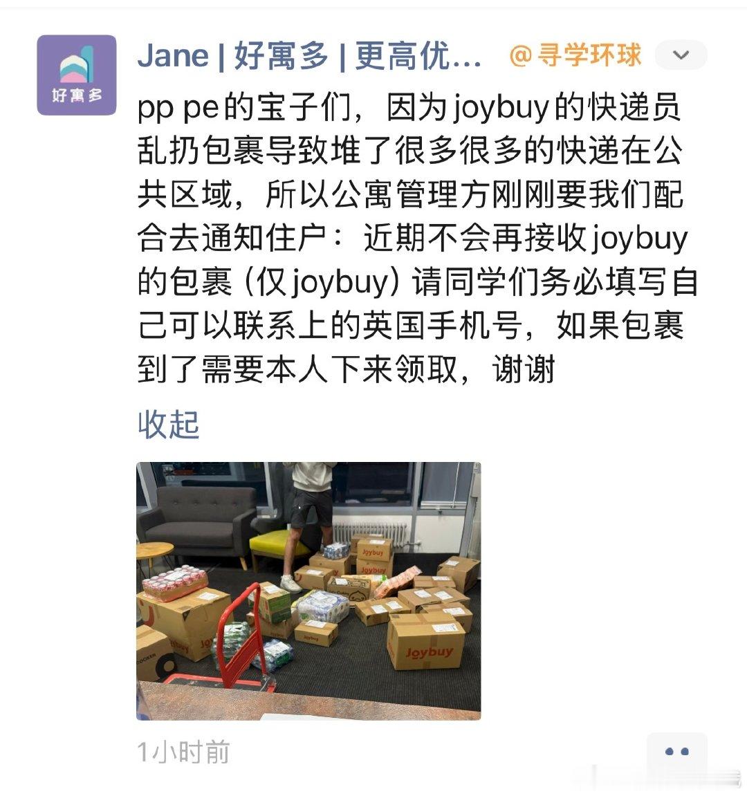 Joybuy快递员你没有心。没了刘强东我怎么活 ​