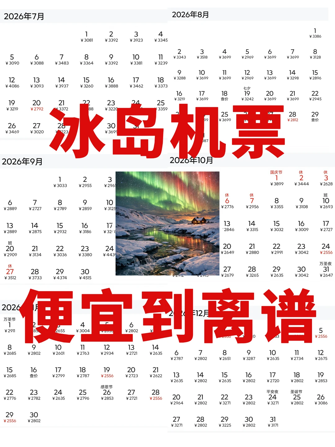 希望所有去冰岛和冰岛回国的人都刷到这篇