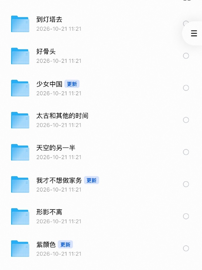 📚 今日书单：她们的声音 · 看见女性，也看见自己1. 《太古和其他的时间》 – 奥尔加·托卡尔丘克2. 《紫颜色》 – 艾丽斯·沃克3. 《到灯塔去》 – 弗吉尼亚·伍尔夫4. 《形影不离》 – 西蒙娜·德·波伏娃5. 《好骨头》 – 玛格丽特·阿特伍德6. 《少女中国》 – 滨田麻矢7. 《天空的另一半》 – 尼可拉斯·D.克里斯多夫 等8. 《我才不想做家务》 – 纪静蓉