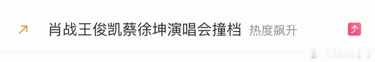 开辟撞档话题第一人[赞][赞]内外娱其他歌手官宣演唱会从未想过这个角度 ​
