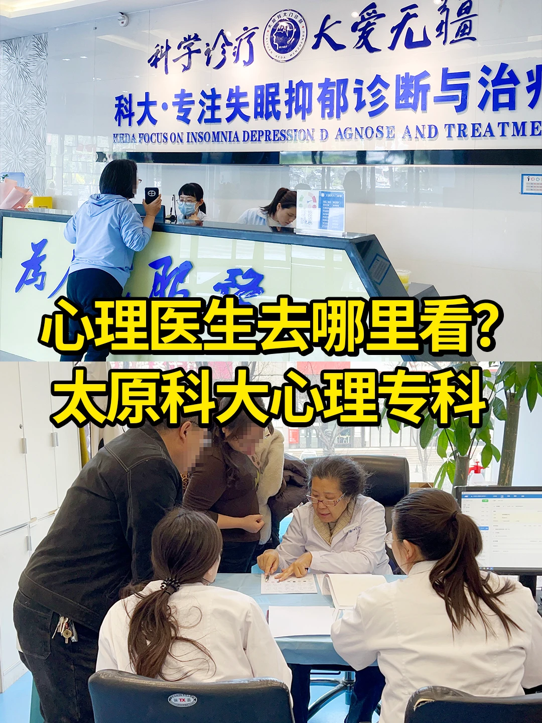 太原看心理医生哪个医院好？