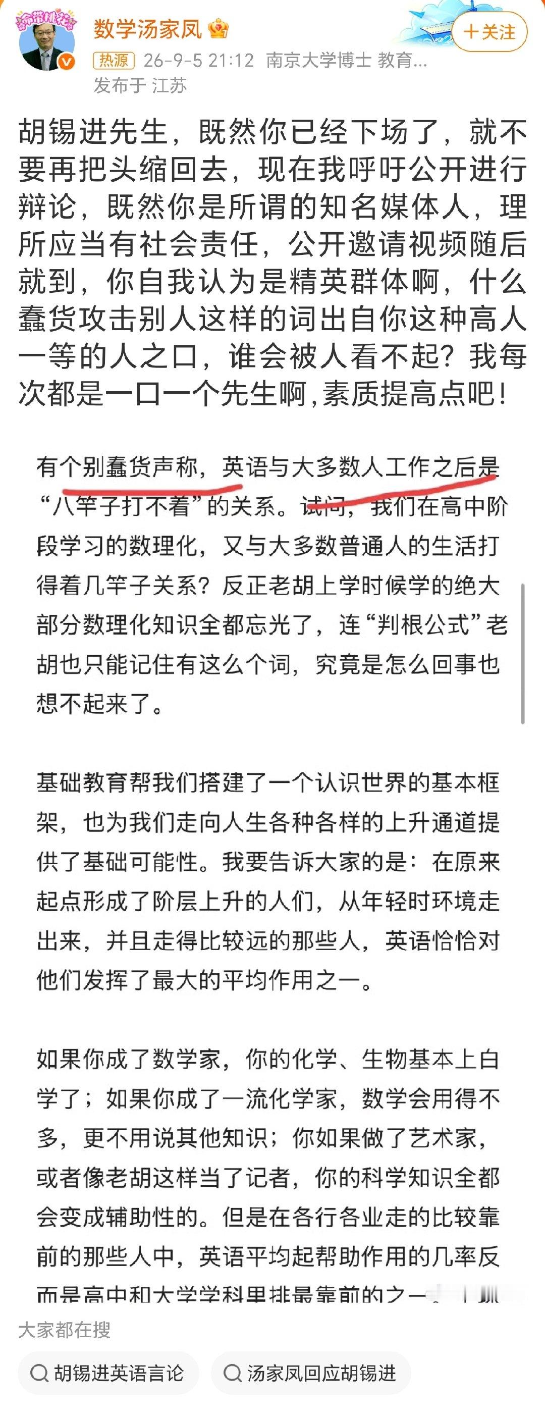#汤家凤邀请胡锡进公开辩论#汤家凤与胡锡进英语之争仍在继续，汤家凤邀请胡锡进公开辩论。 ​