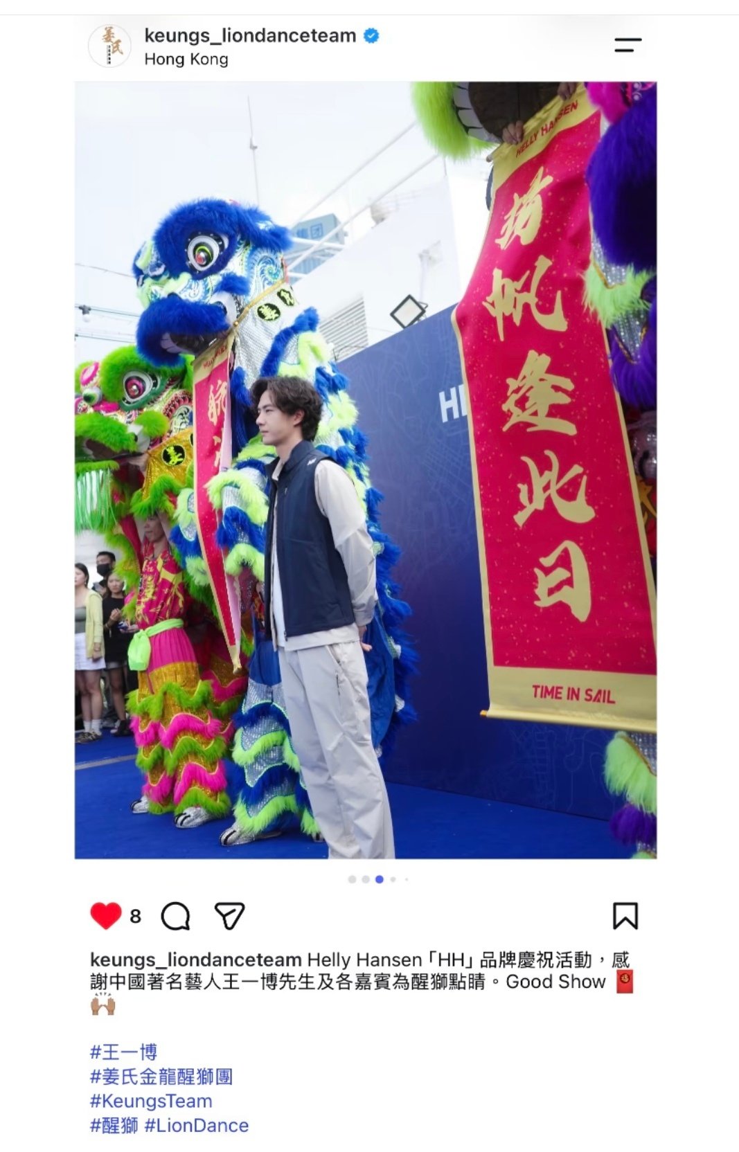 醒狮团发了王一博，还有活动时的新图。[666]
#王一博 领航员##王一博香港帆船比赛##去学帆船偶遇到了王一博# ​