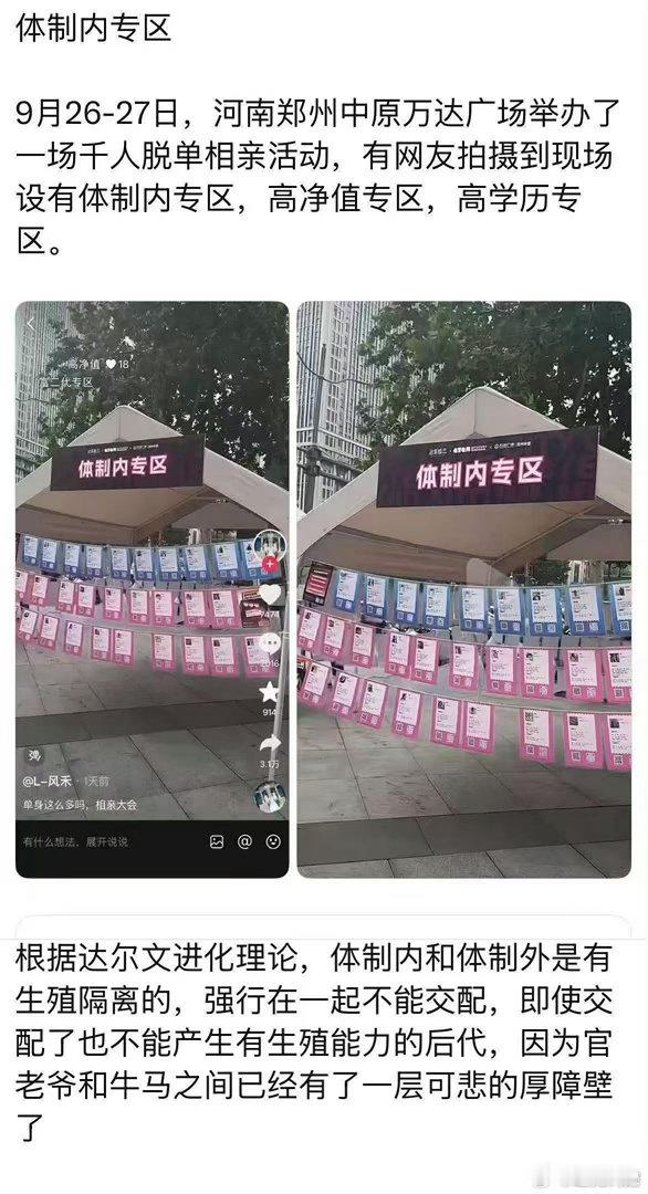 #郑州相亲设体制内专区#体制内一直都有类似的相亲活动或平台，优点就是信息可靠，不至于像那几个知名的交友软件都一步步成了约炮的[允悲] ​