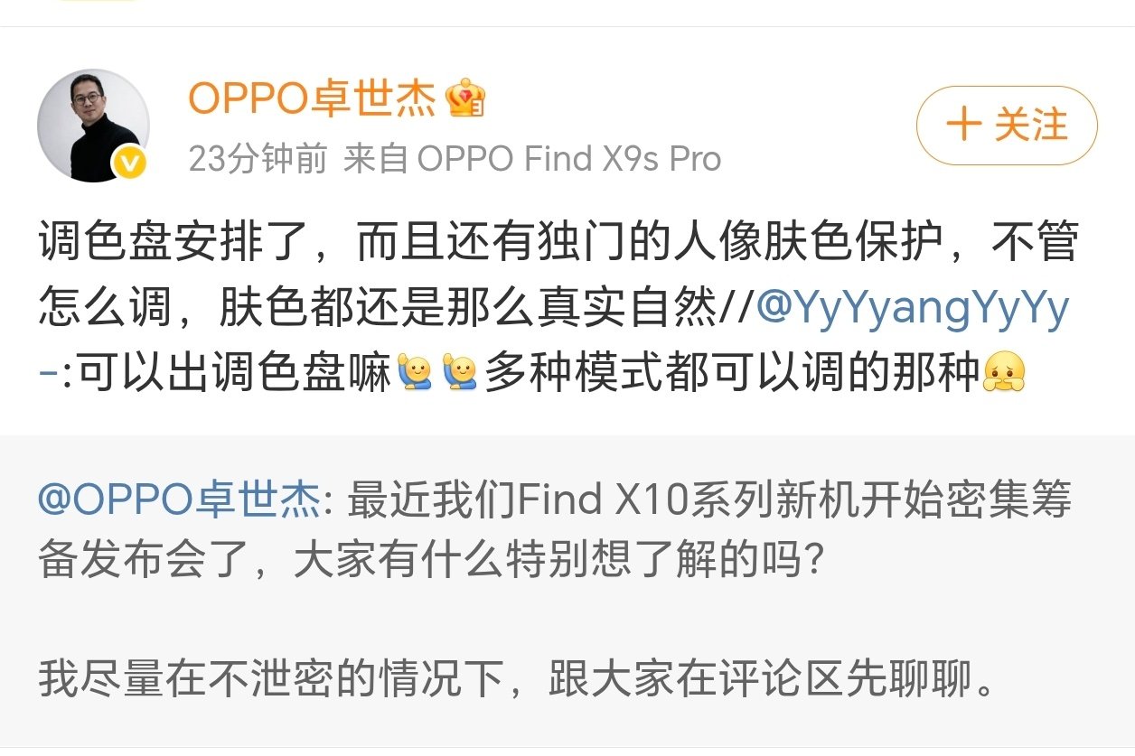 OPPO的调色盘终于来了！！

有点虽迟但到的感觉，但是需要注意，这次的调色盘还有专门的肤色保护——保证人物的肤色自然 ​