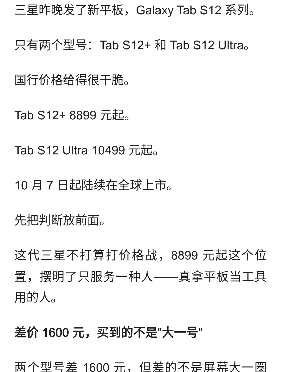 三星 Tab S12 值不值？8899 元起的安卓大屏