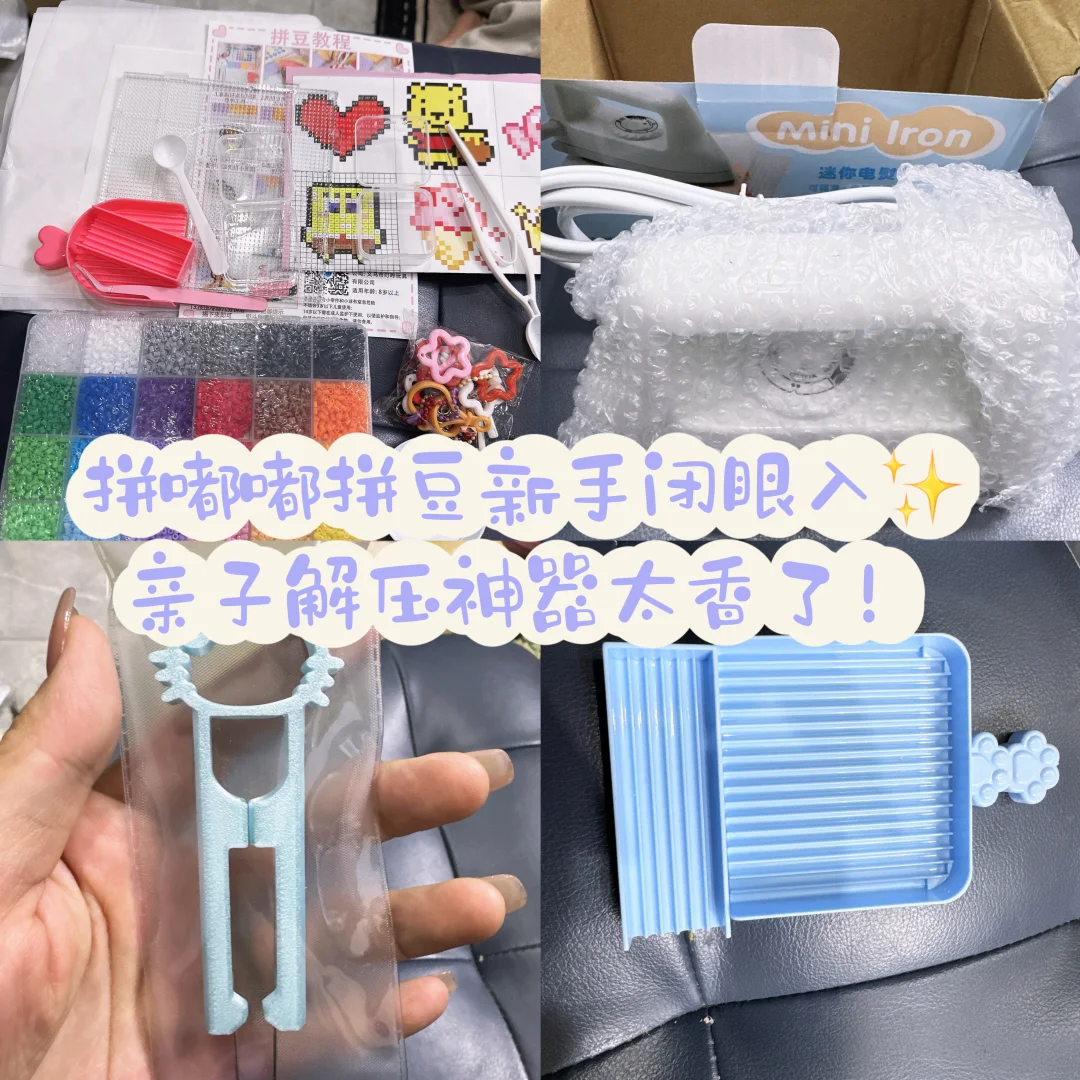 拼豆新手闭眼入✨亲子解压神器太香了！