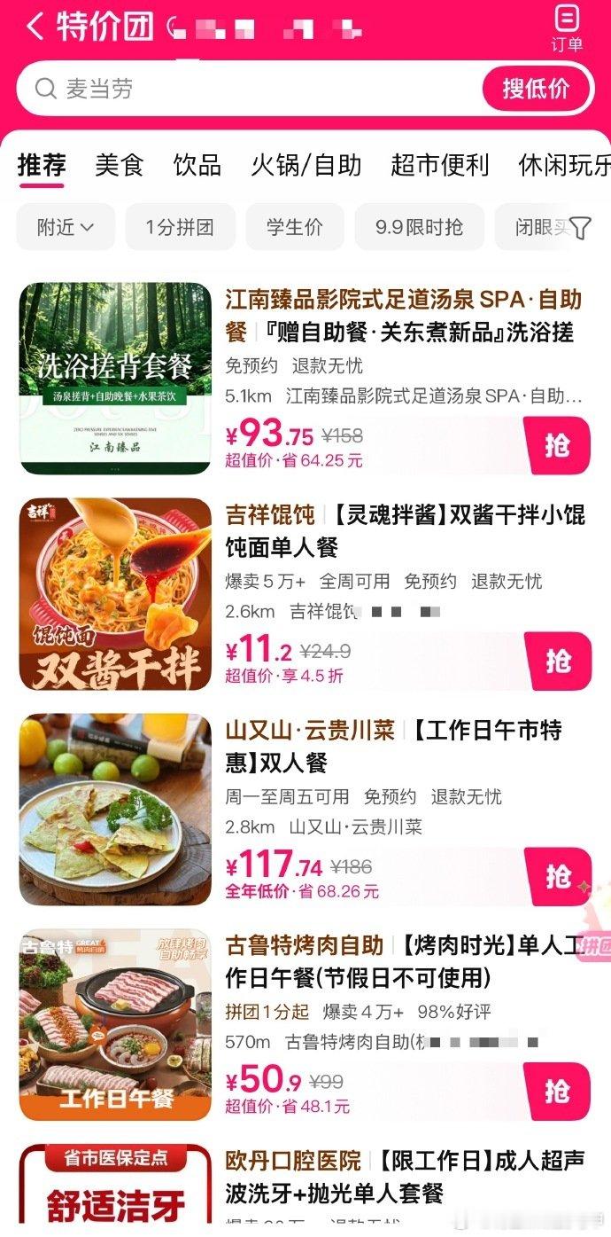 #上一辈未必有现在的00后能省# 和搭子逛街嘴馋，提前蹲好特价团的券，大牌咖啡快餐直接低价拿下，幸福感直接拉满✨ #美团特价团好价不用等# ​