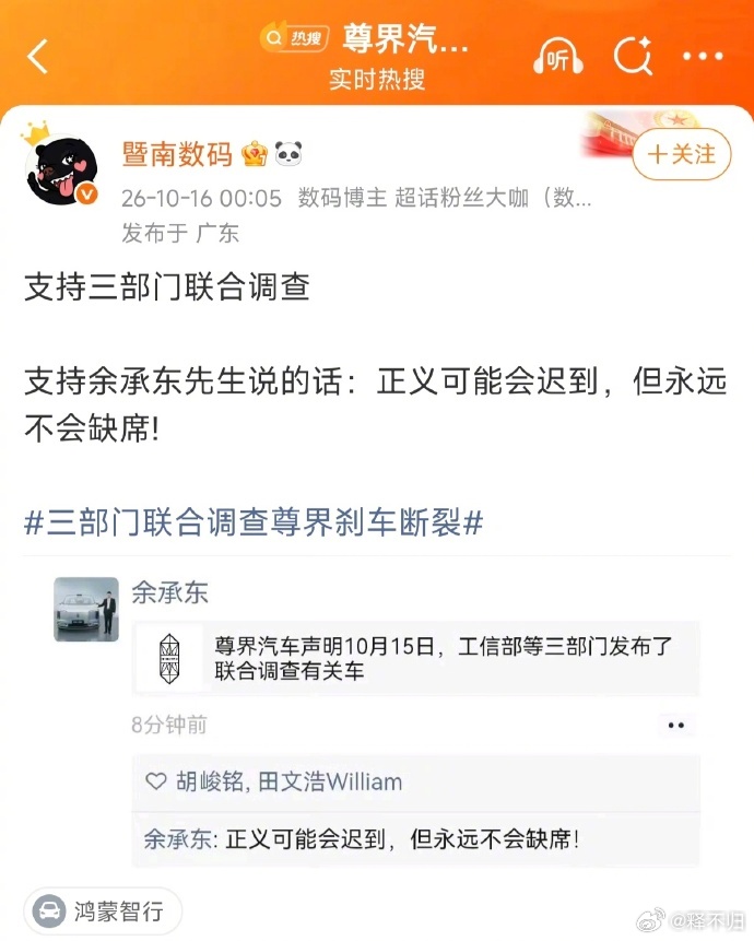 #余承东 尊界# ​#余承东称正义永远不会缺席#
这表态是官话还是预判？如果是后者，有点言之过早，或者说是表明准备撸起袖子下场了？
我只回忆两件事：
1、上一个坚称产品严格依据国家标准生产，并让人民网背书的企业，是三鹿；
2、上一个试图挟舆论绑架官家，点名政府机关叫板的企业，叫做阿里。
后来 ​