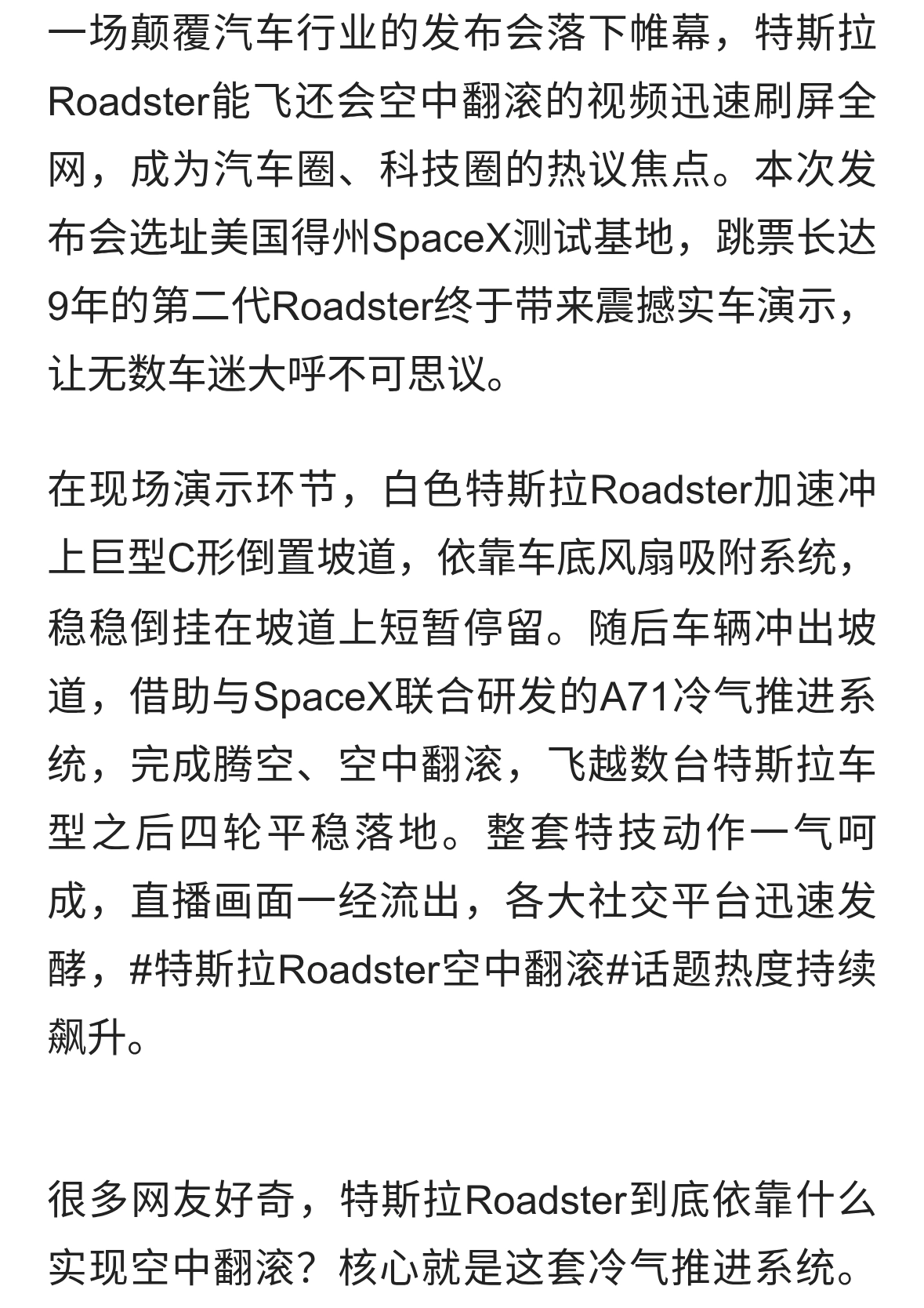 特斯拉Roadster惊艳亮相！能飞还可空中翻滚，2028年量产