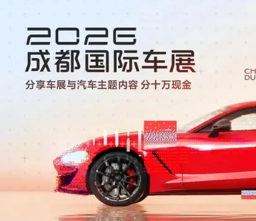 比亚迪连续两年锁死世界500强第91位，是唯一挤进前100的中国车企，而上汽125、吉利138、一汽183、奇瑞383。成都车展刚闭幕，92.78万人次进场，订单32994台，成交55.8亿，对比去年少了751台车、少了1.7个亿。保时捷、劳斯莱斯、雷克萨斯、东风本田、东风日产全都没来，超20家品牌