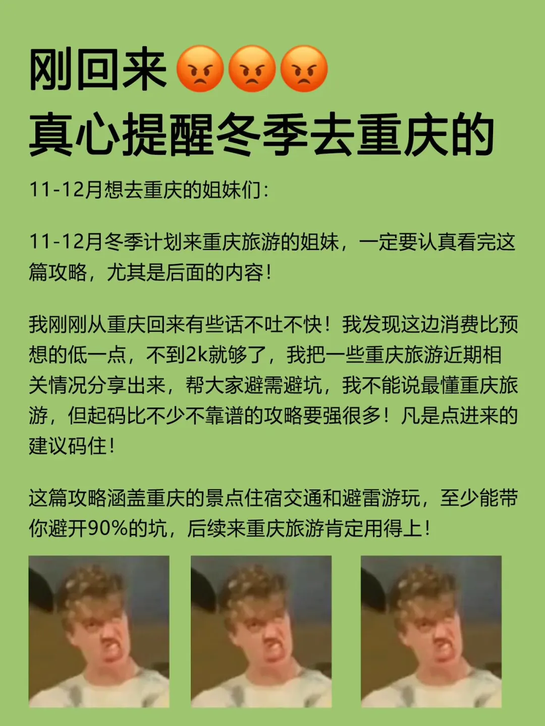 重庆不费脑攻略｜给11-12月来重庆的姐妹👭