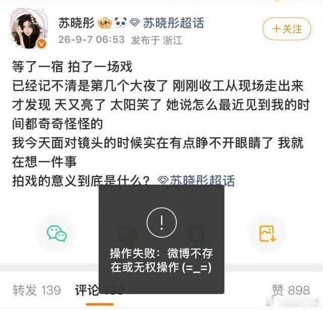 #苏晓彤删除吐槽博文# 苏晓彤删除吐槽博文，明星发这种内容是不是很难让人共情[泪奔] ​