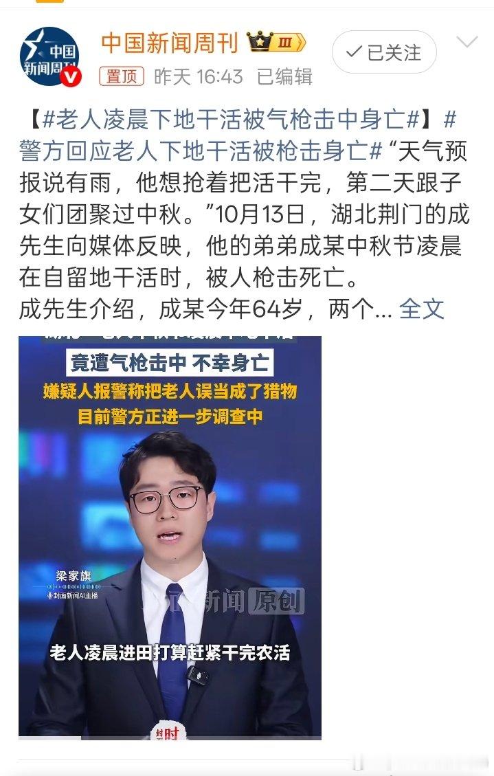 #老人凌晨下地干活被气枪击中身亡#气枪的威力真的很大，我很小的时候看到过气枪，邻居用气枪铅弹打汽水和啤酒瓶子，后来中国禁抢了再也没有看到。老头下地干活被人打死，身上还有两处致命枪伤，还有人打的120电话，警察一定会抓到犯罪分子。 ​
