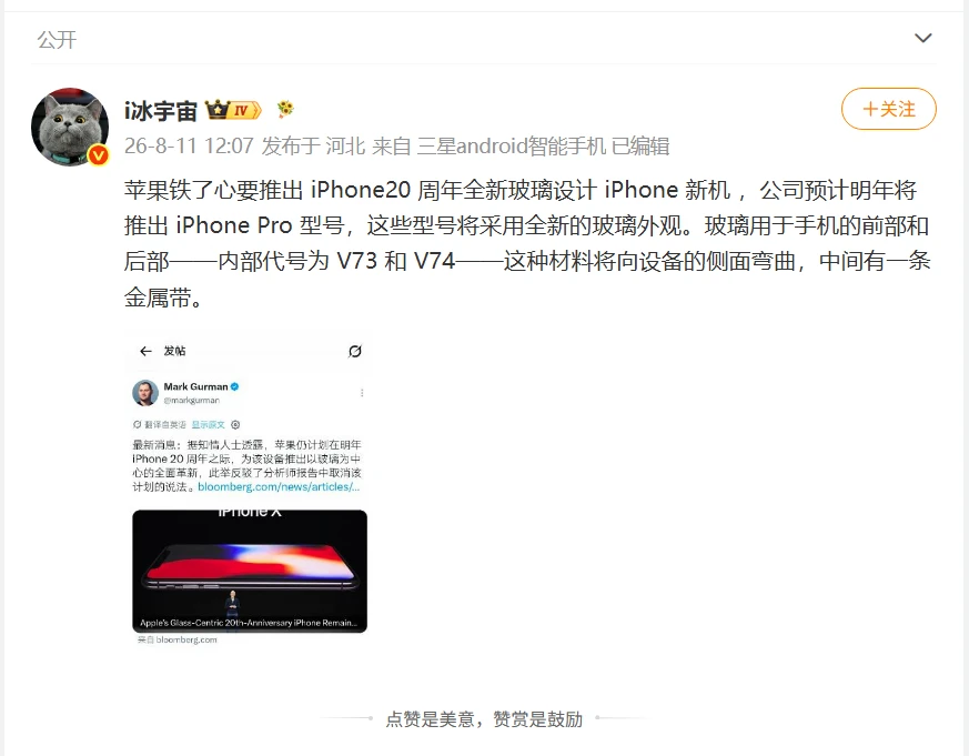 明年iPhone全新玻璃外观？