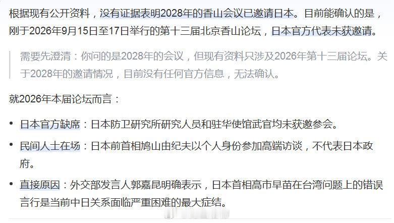 2026香山会议请日本了没有？
东大做的不错，[加油][加油][加油] ​