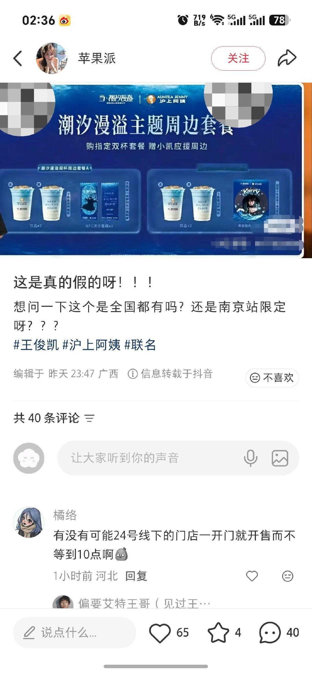 沪上阿姨蓝色那玩意儿可难喝了 想为了周边冲的一定要慎重考虑[惊恐] ​