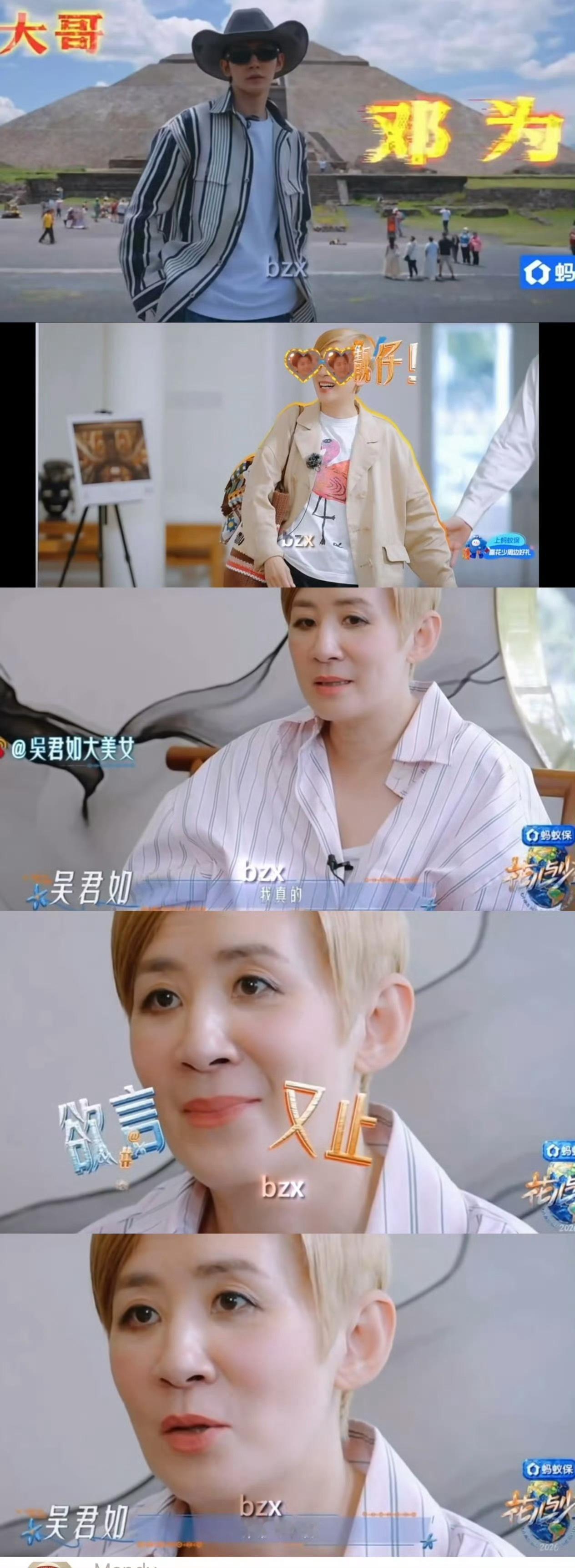 新一季《花儿与少年》播出，吴君如眼神就没离开邓为迅速冲上热搜，一段初见互动片段戳中无数网友笑点。作为圈内前辈，吴君如向来性格直率洒脱，完全没有架子，见到邓为时目光一直追随，笑意藏不住，被网友调侃完美复刻普通人追星的模样。

闲聊的时候，邓为说起录完综艺就要回横店拍摄古