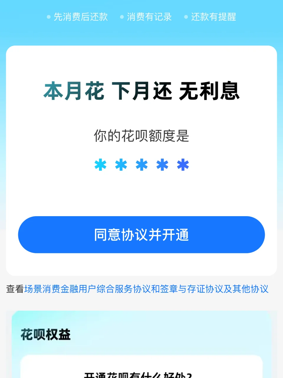 烦人的花呗，先用后付拜拜嘞您