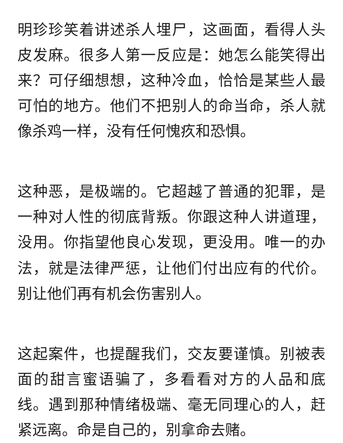 明珍珍笑着讲述杀人埋尸，这种冷血，让人不寒而栗