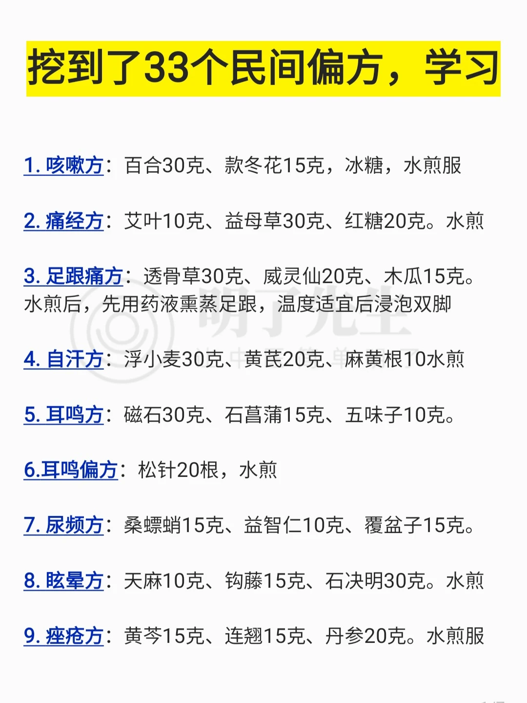 挖到了33个民间方，学习