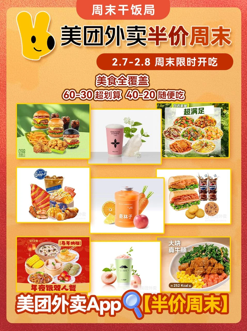 美团外卖疯了吧！周末直接半价炫饭😭