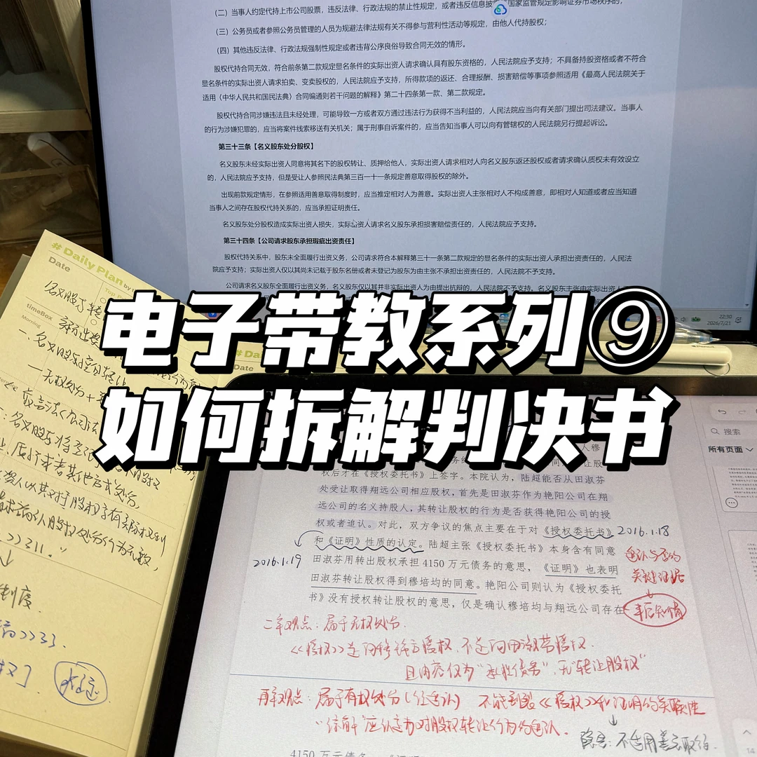 电子带教系列⑨：如何拆解判决书&快速检索