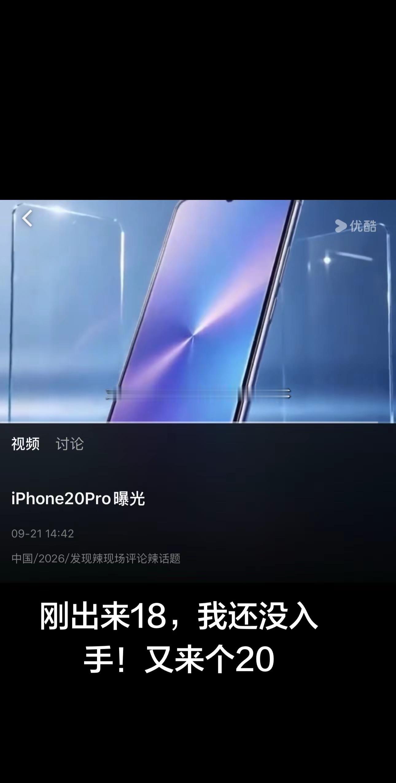 我这18还没入手呢，这20已经开始研发了，我天哪iphone创新
