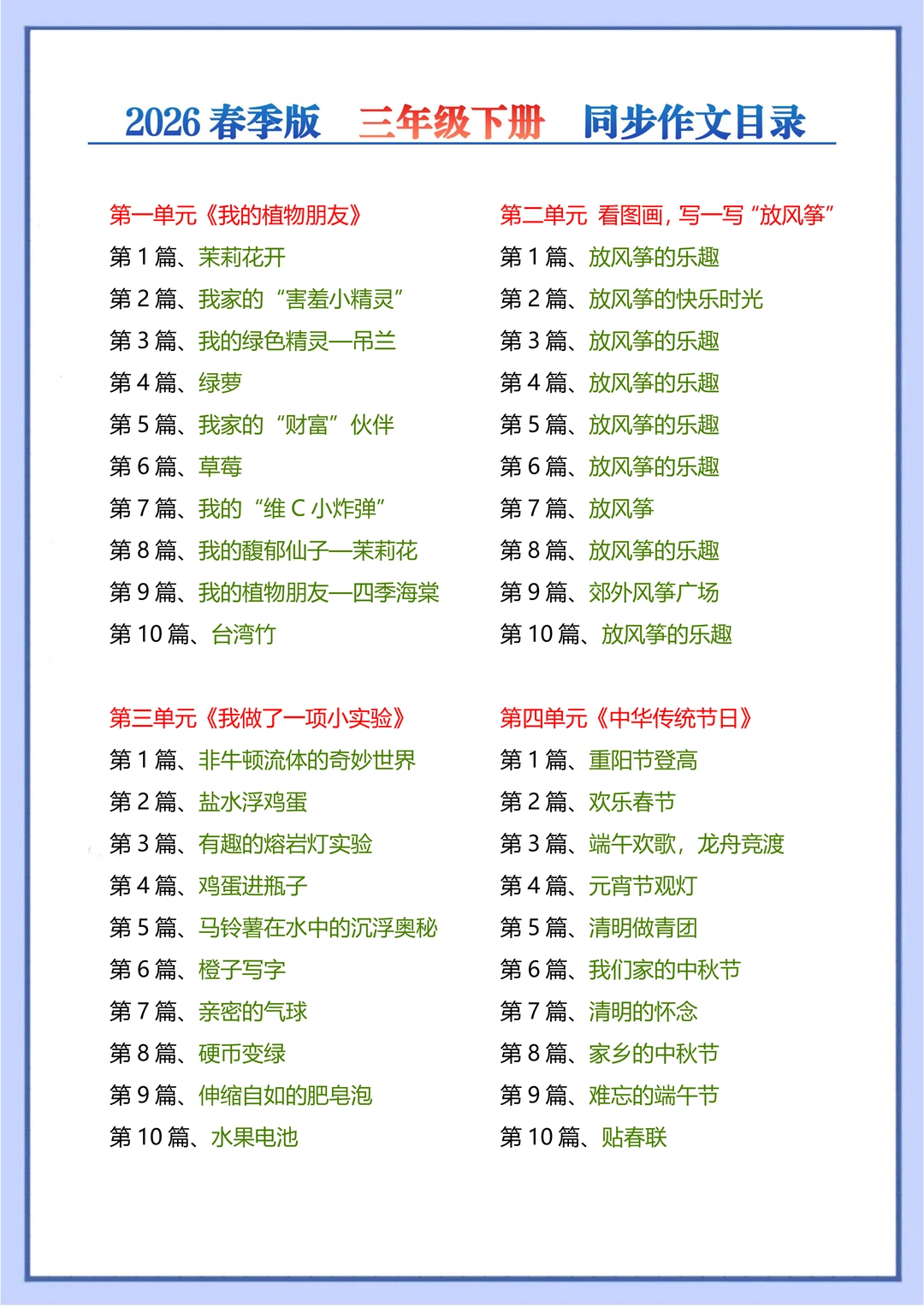 三年级下册丨1-8单元作文80篇【2026新版】