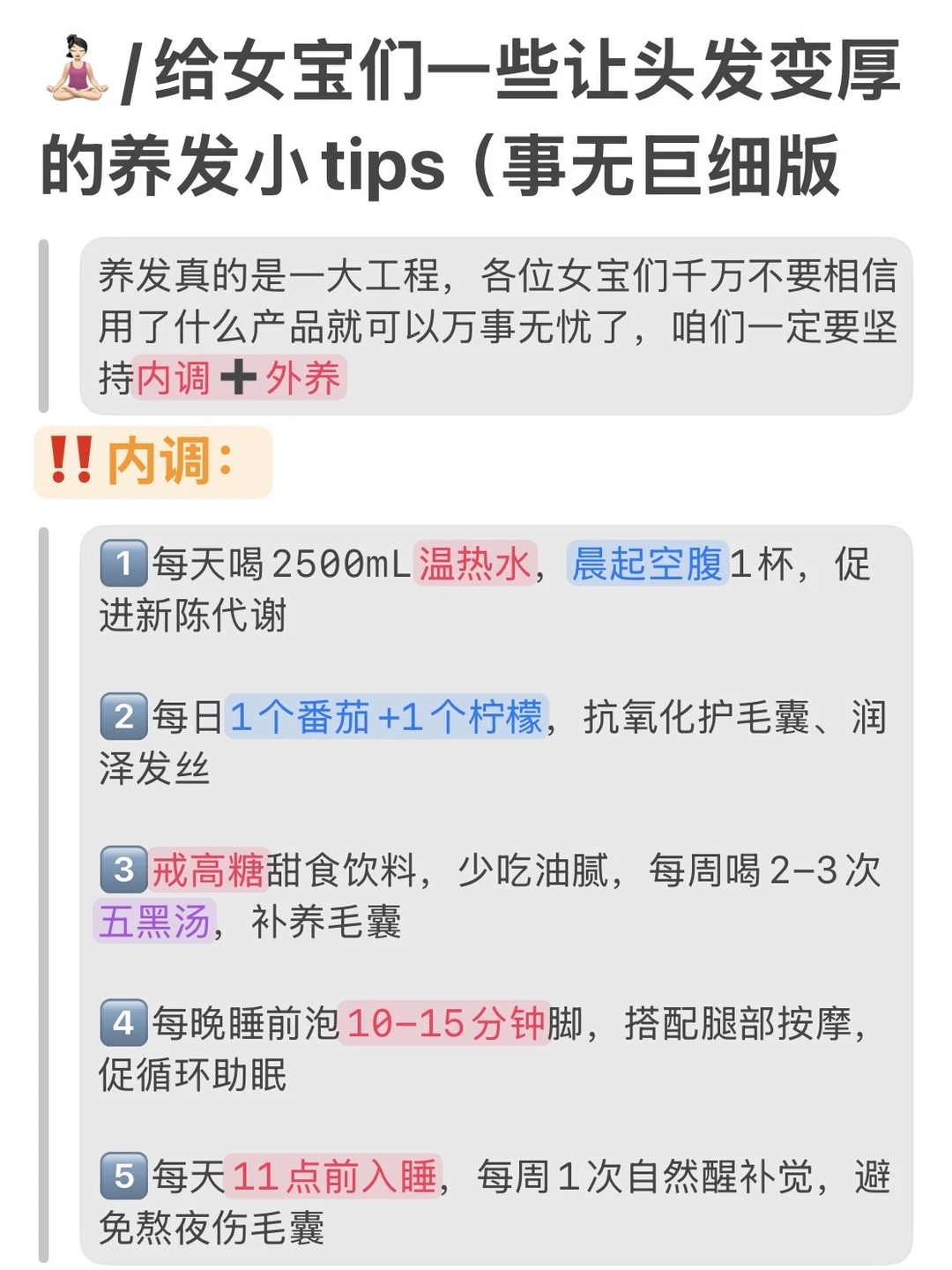 给女宝们写一些养发小tips（事无巨细版