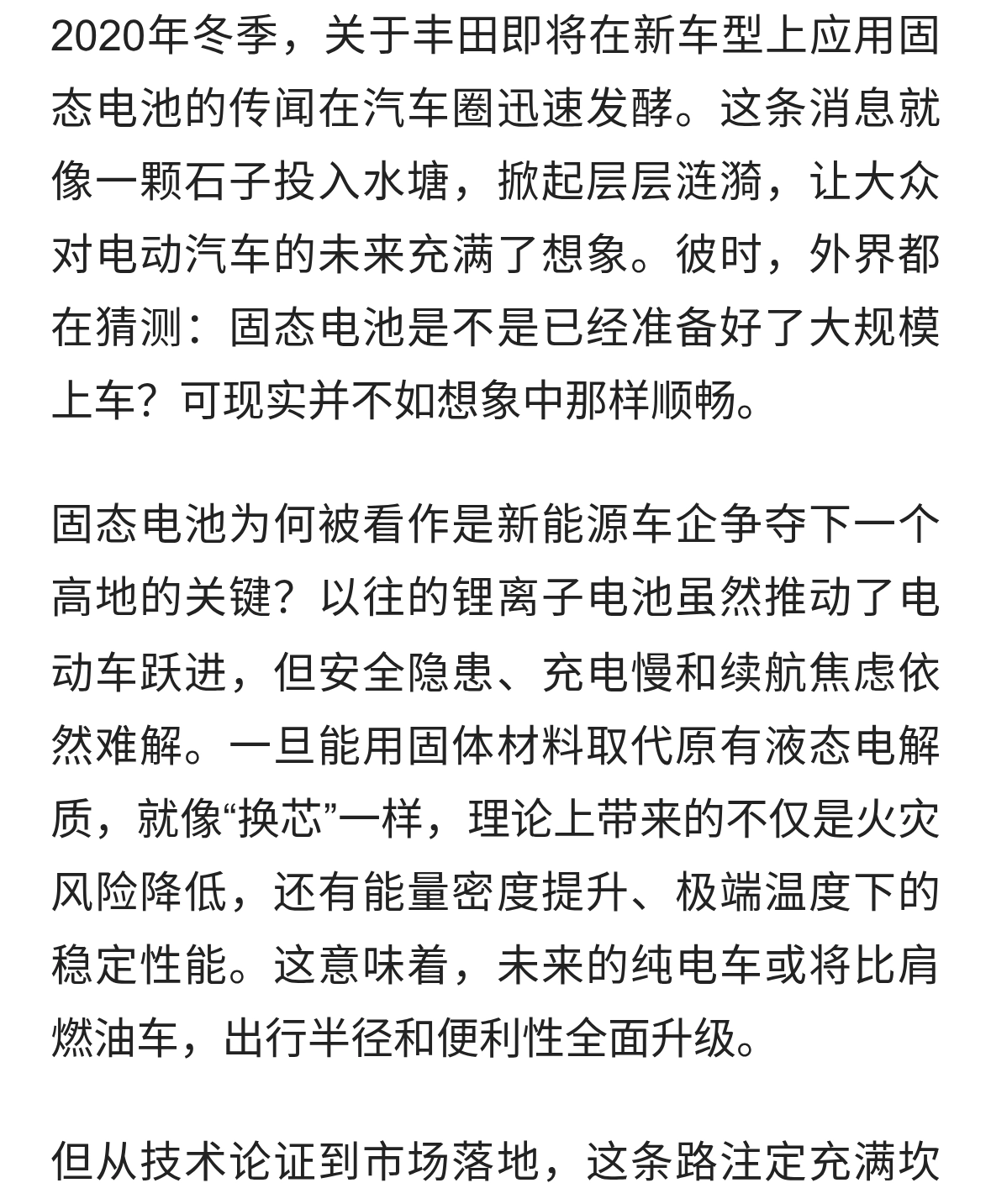 固态电池商业化还有多远？丰田、长城与行业竞逐的暗礁与变局