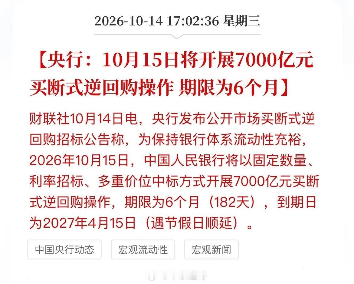 🔥收盘重磅消息！央行出手，推出7000亿买断式逆回购！明天A股能够稳住吗？
 
今天的盘面，着实让人心里发凉。创业板指数大跌超3%，近4500只个股收绿，全天成交额萎缩至1.42万亿。半导体、算力硬件午后出现集体跳水，中际旭创、新易盛等一众前期热门标的大幅回调，持仓体验很差。
 
就在收盘之后，央 ​