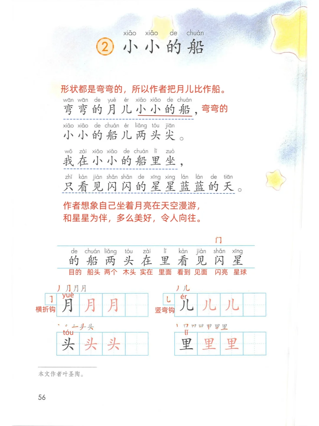 一年级上册课堂笔记《小小的船》