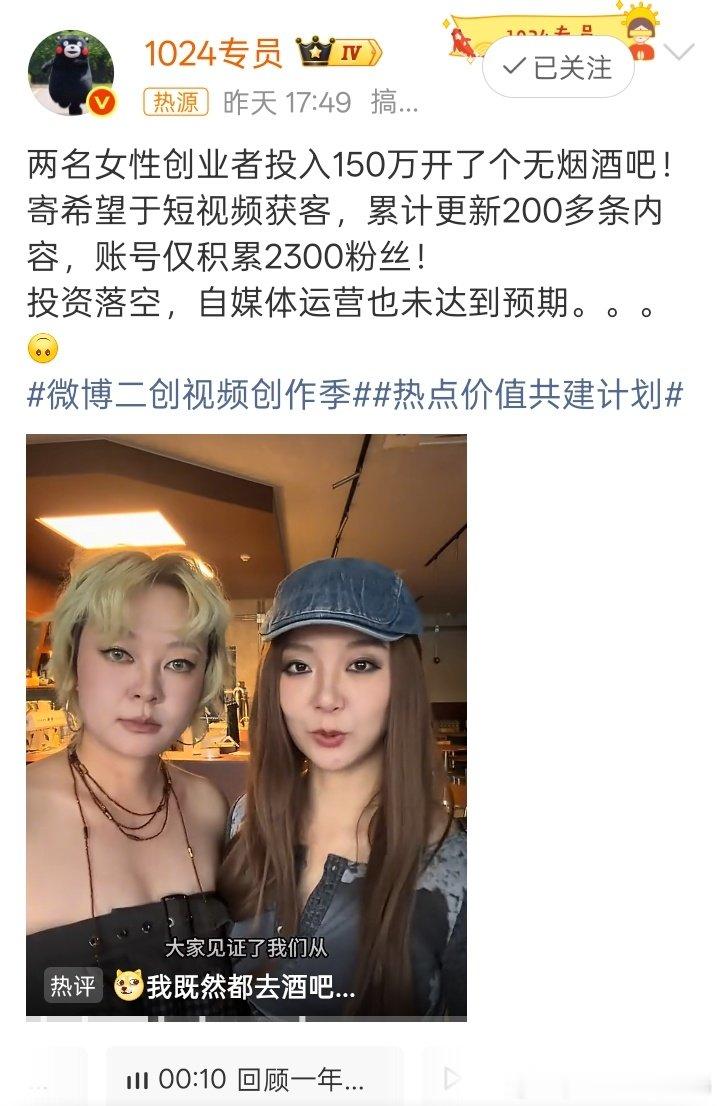 #两女生投150万开无烟酒吧倒闭#这年头投资酒吧就是赔钱的买卖，毕竟不是每个人都有去酒吧的习惯，去烧烤店撸串吃烧烤喝啤酒多好，酒吧都是不差钱的人去，现在全中国都在消费降级，还有几个人会去哪里喝酒。 ​