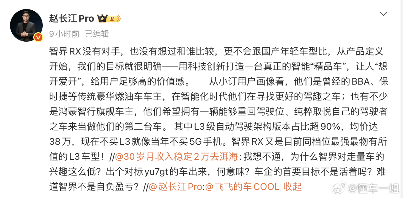 #车企高管称现在不买L3就像当年不买5G手机#
这个比喻我觉得挺有意思的。站在技术发展的角度看，L3确实有点像当年的5G——刚开始大家可能会觉得我现在好像也用不上，但一旦基础设施、法规和体验逐渐成熟，很多能力可能就会从尝鲜变为习惯。

智界RX这次L3级自动驾驶架构版本的小订占比超过90%，也能看出 ​