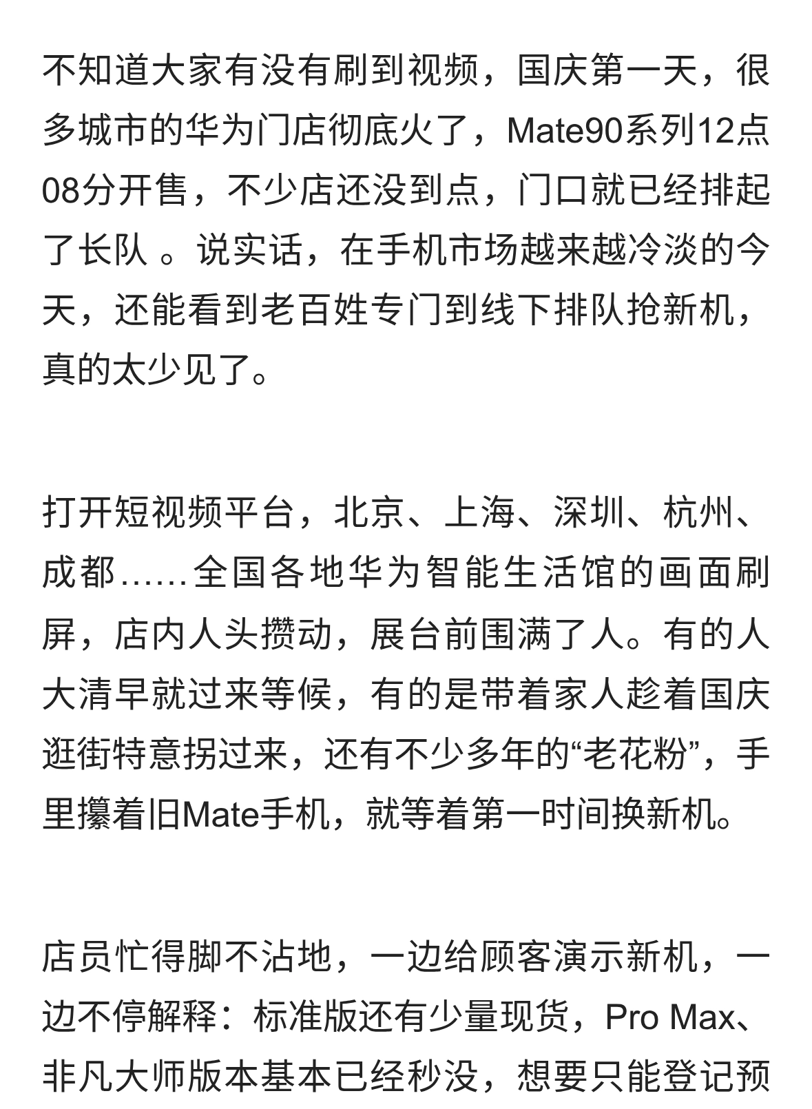 Mate90开售华为门店人从众！这股热度好久没见了