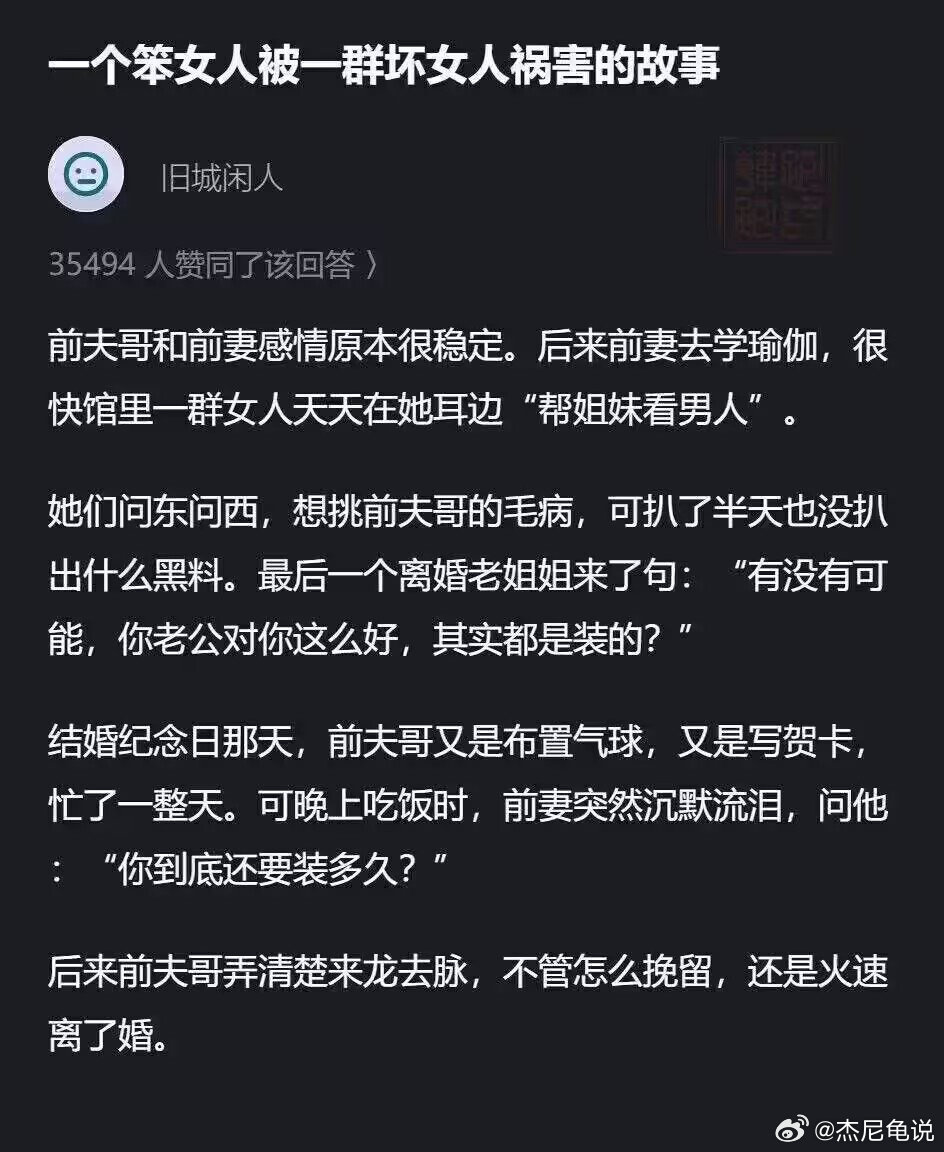 一个笨女人被一群坏女人祸害的故事 ​