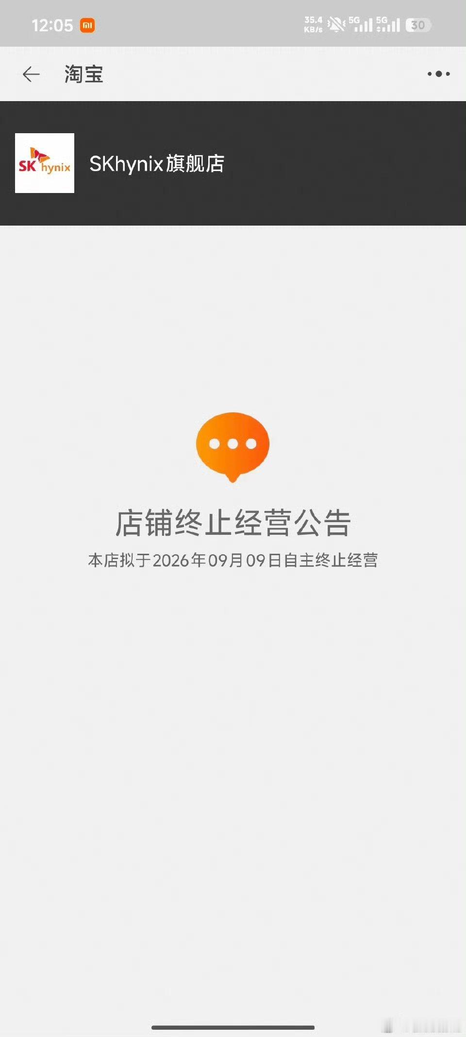 #SK海力士淘宝旗舰店下架所有产品#我好像还没买过这个牌子的东西，咋就下架了，买的太好了 ​