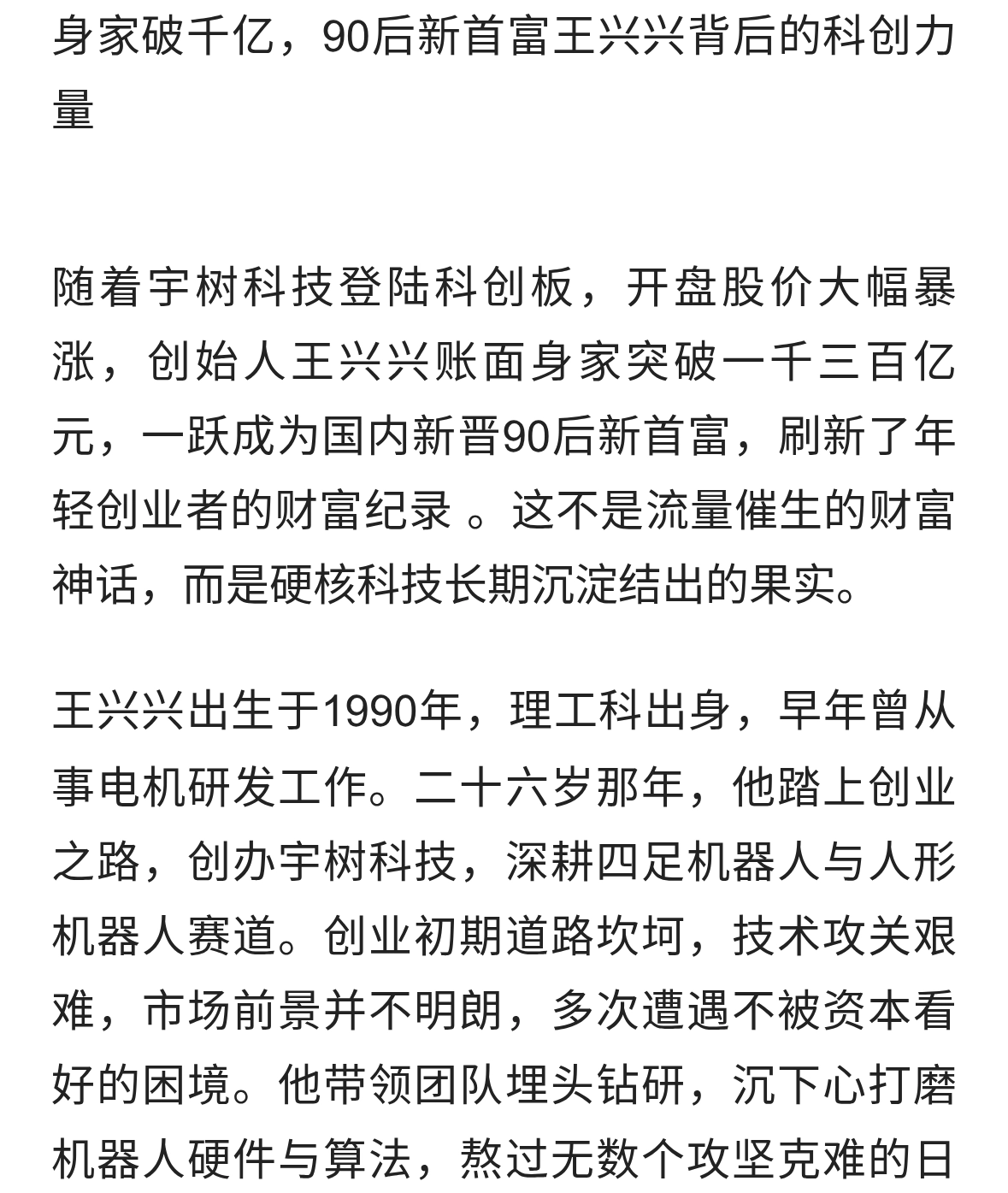 身家破千亿，90后新首富王兴兴的科创力量