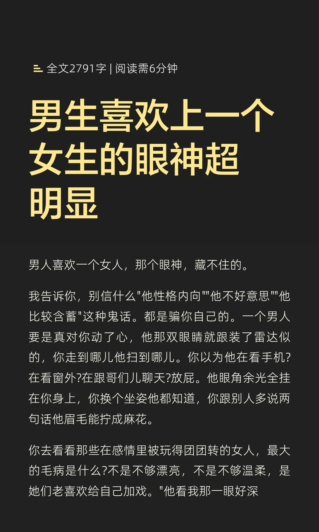 男生喜欢上一个女生的眼神超明显
