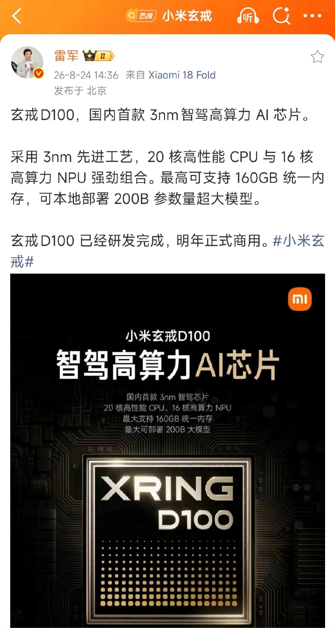 小米智驾芯片，也有了～
里程碑意义。

不再只有手机SOC一个战线了。 ​