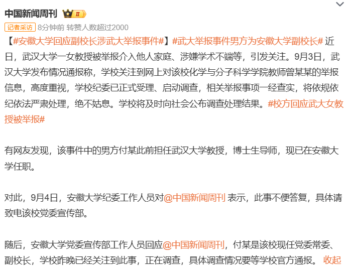 #武大举报事件男方为安徽大学副校长# 什么大学副校长、教授？照查不误！没什么可惜的，很多侵占学生科研成果甚至学术造假的。
这些学阀在学术资源、师生关系和行政权力上处于优势地位，如果学术不端或作风有问题，危害很大，更该彻查，以防劣币驱逐良币。
身份越高，越应该被严格审视。这不是针对某个 ​